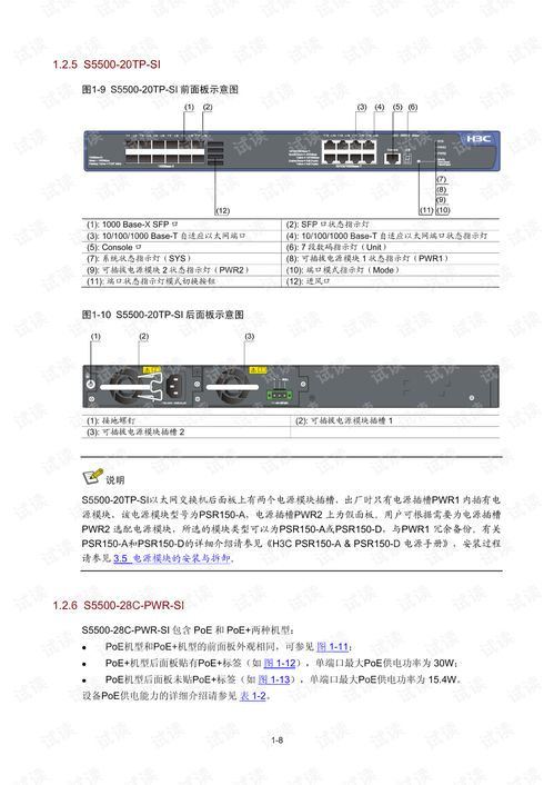 H3C全系列以太網交換機安裝指導v1.02整本手冊系統集成解析