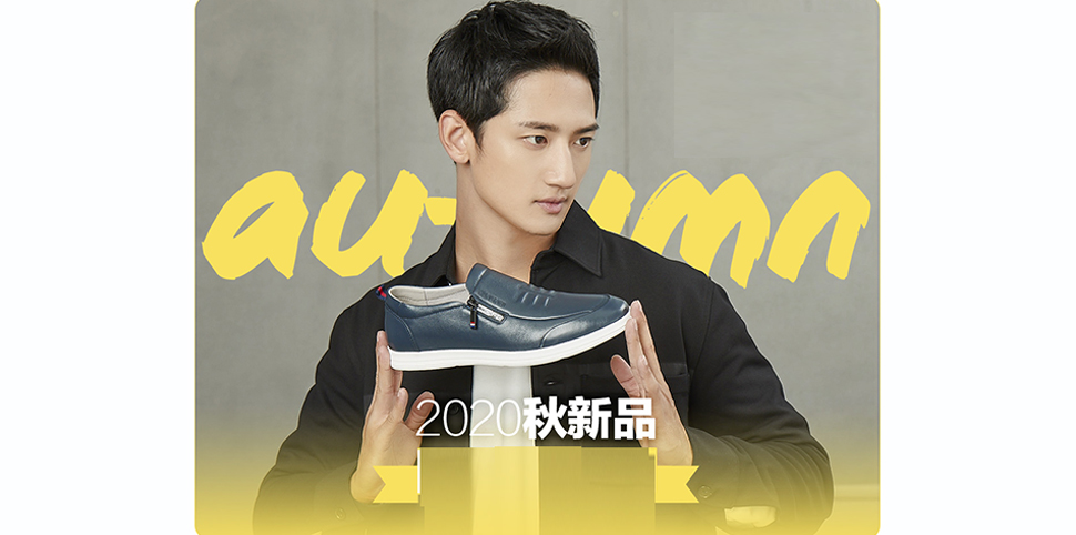 康奈鞋帽2020新款 時尚與品質的完美邂逅